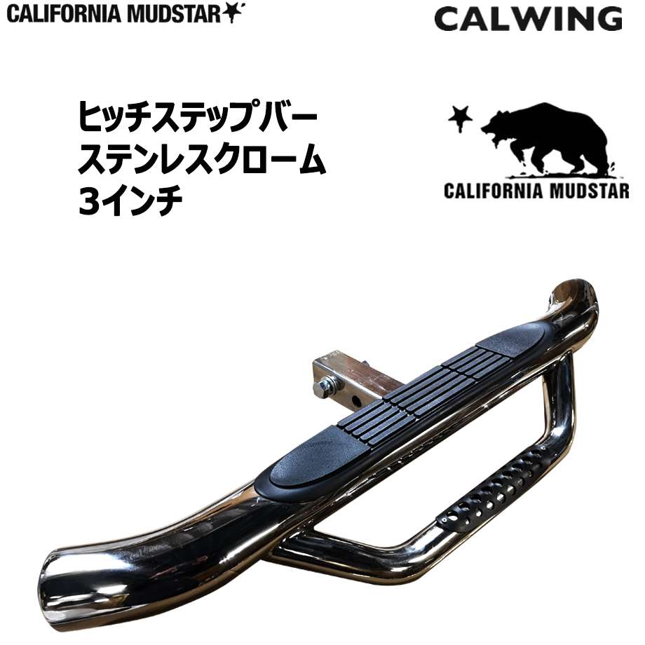カリフォルニアマッドスター/CALIFORNIA MUDSTAR☆】ヒッチステップ 