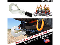 モンスターフックの検索結果/商品一覧｜キャルウイング パーツセンター