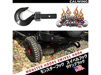 モンスターフックの検索結果/商品一覧｜キャルウイング パーツセンター