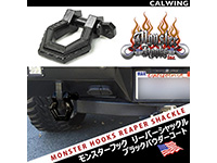 モンスターフックの検索結果/商品一覧｜キャルウイング パーツセンター