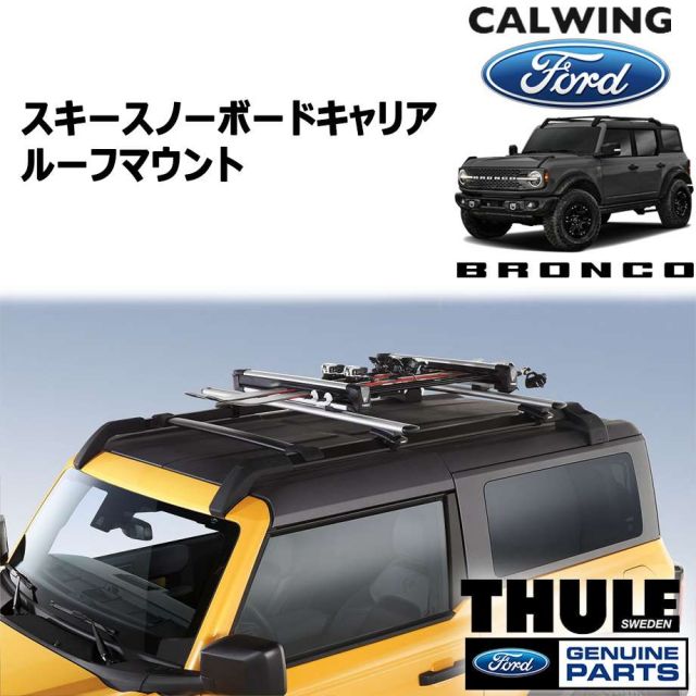 THULE(スーリー)スキー・スノーボードキャリア