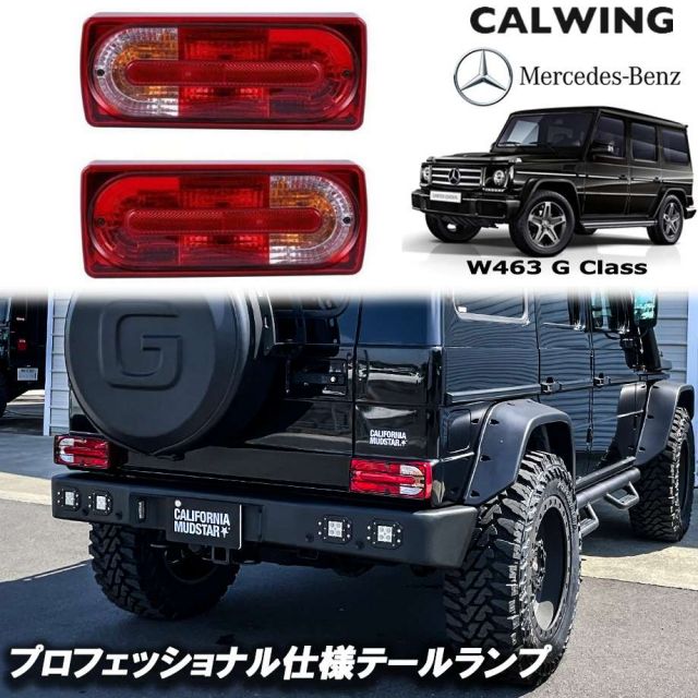 18y ベンツ Gクラス W463 ゲレンデ | テールランプセット 左右 07 ...