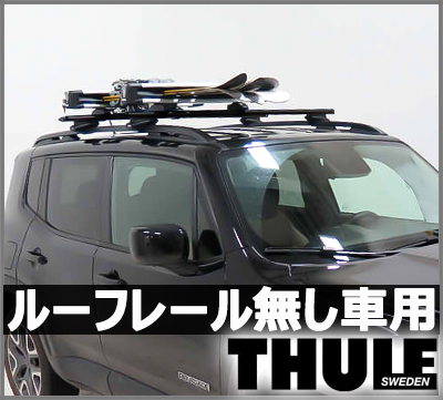 スノーキャリアセット THULE