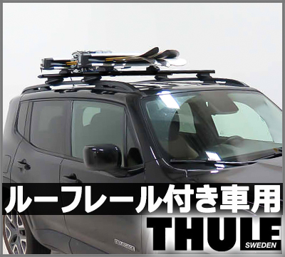 スノーキャリアセット THULE