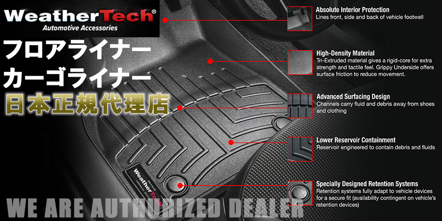 WEATHERTECHのメインイメージ