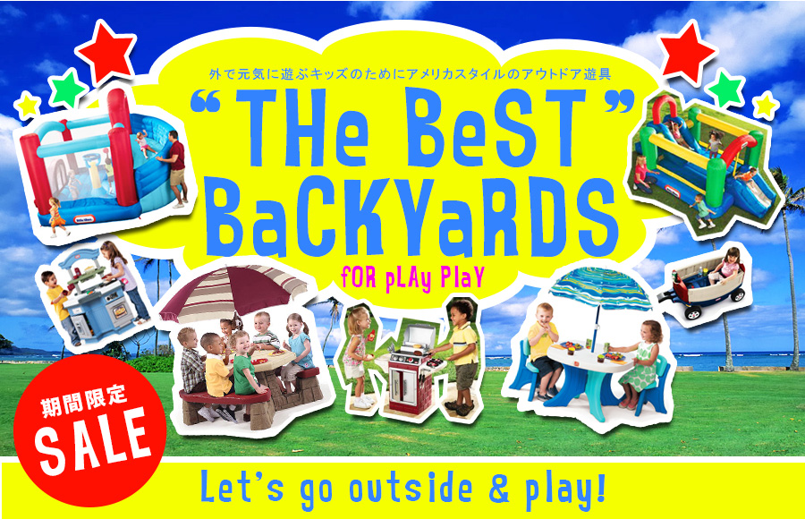 子供用アウトドア遊具特集
