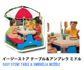 イージーストア テーブル＆アンブレラ ミドル