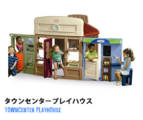 プレイハウス
