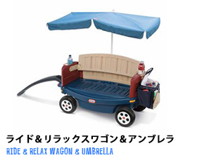 ライドオンズ&ワゴン