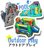 アウトドアプレイ