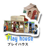 プレイハウス