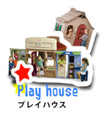 プレイハウス