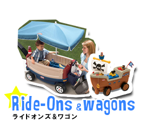 ライドオンズ＆ワゴン