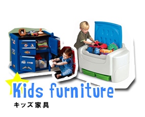 キッズ家具