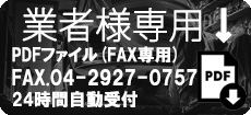 業販用FAX用紙